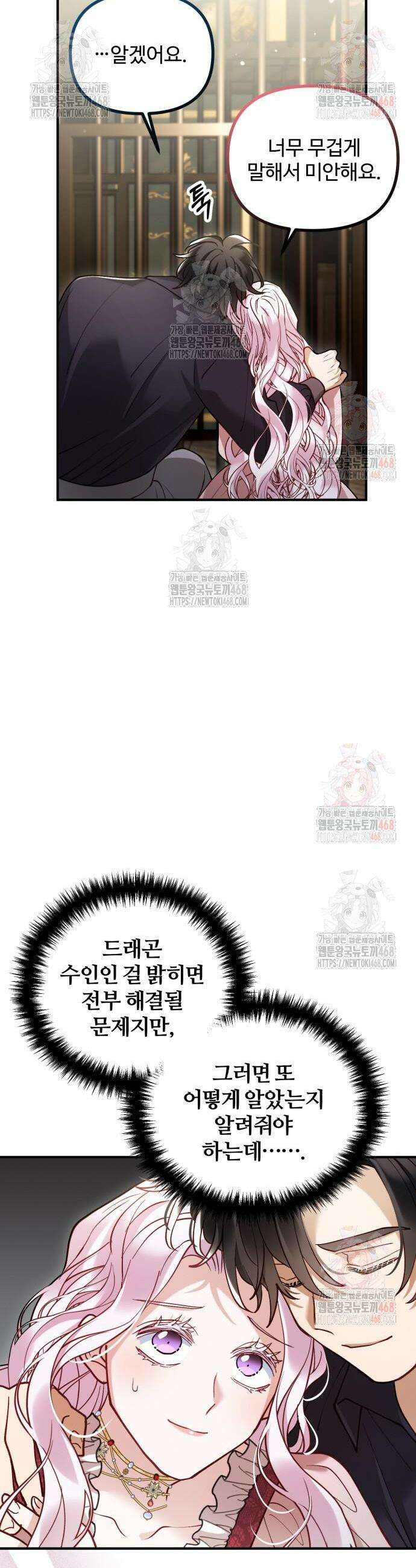 꽃이 삼킨 짐승 90화 20