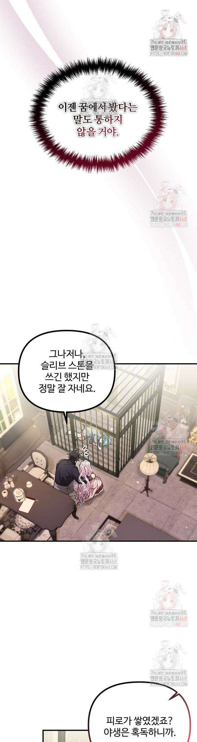 꽃이 삼킨 짐승 90화 21