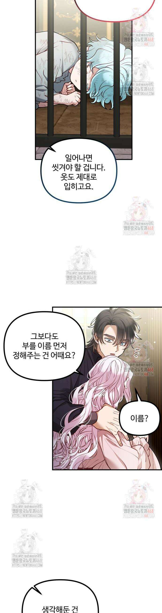 꽃이 삼킨 짐승 90화 22
