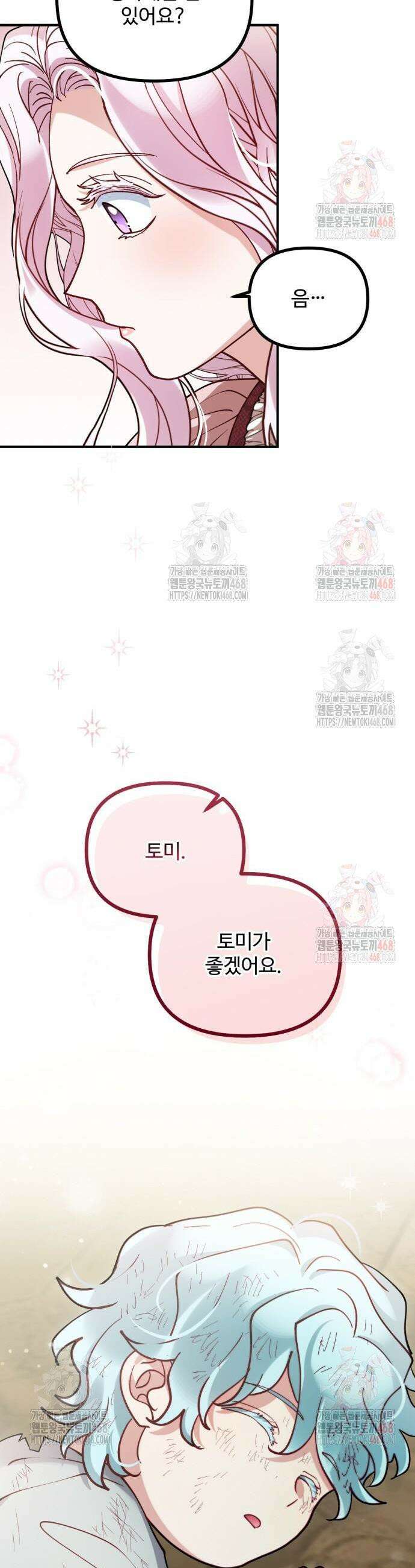 꽃이 삼킨 짐승 90화 23