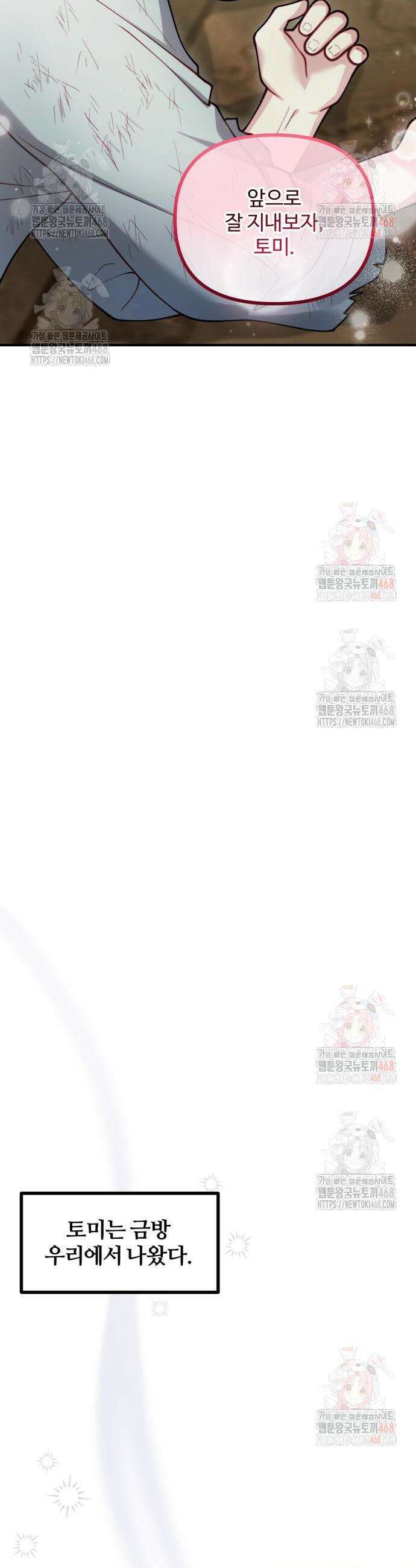 꽃이 삼킨 짐승 90화 24