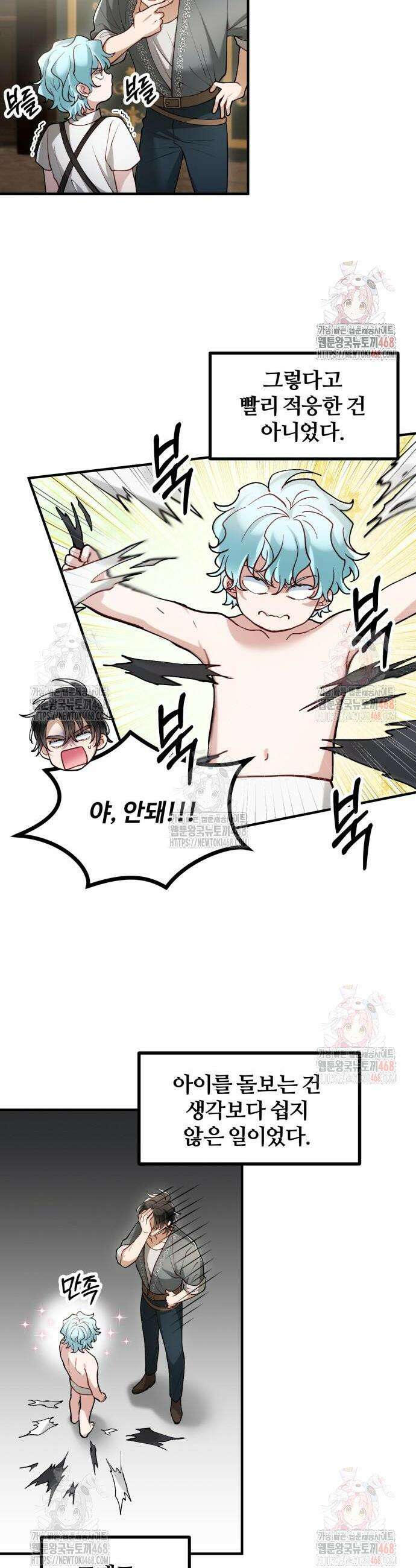 꽃이 삼킨 짐승 90화 26