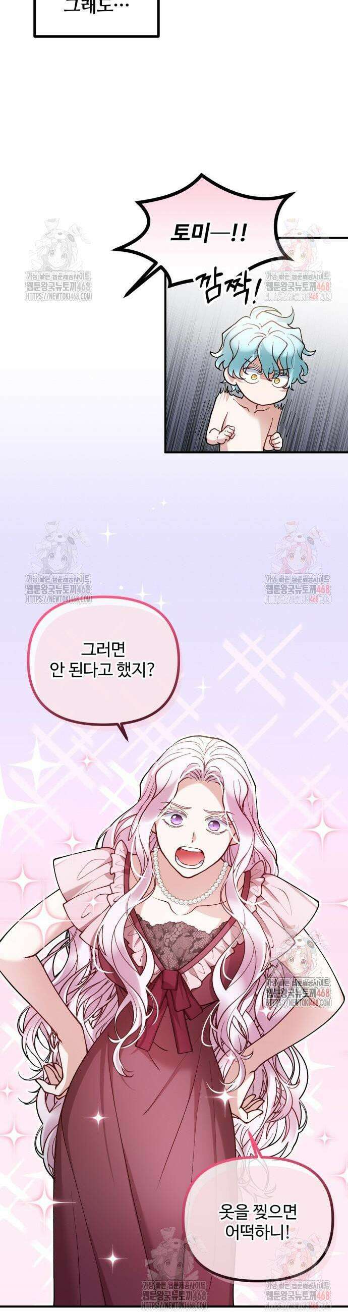꽃이 삼킨 짐승 90화 27