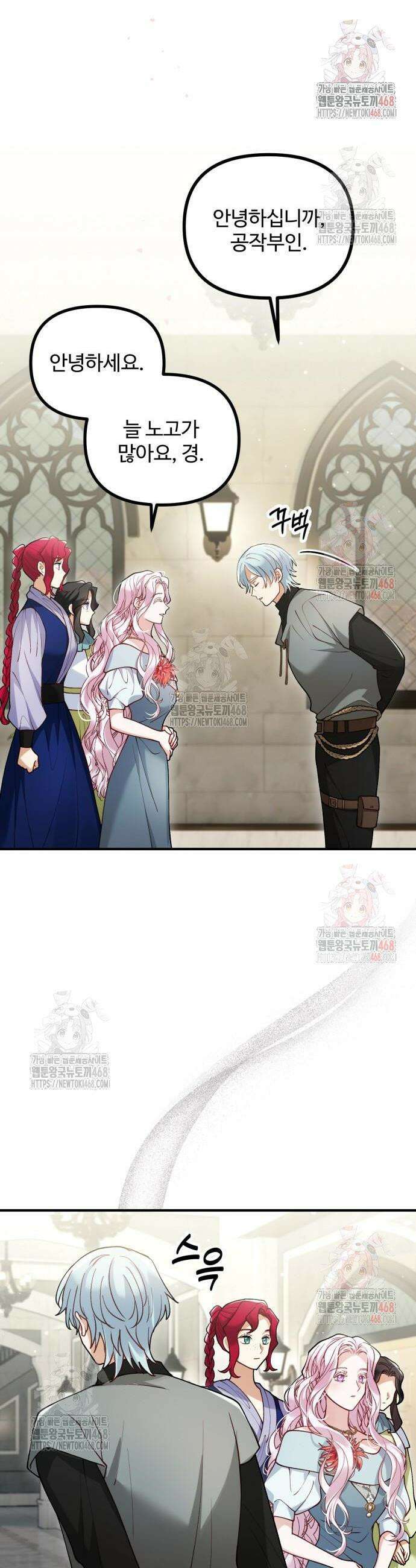 꽃이 삼킨 짐승 90화 32
