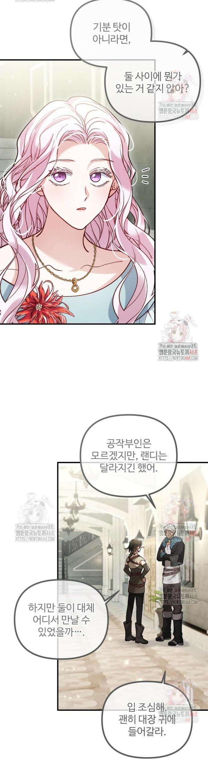 꽃이 삼킨 짐승 90화 35