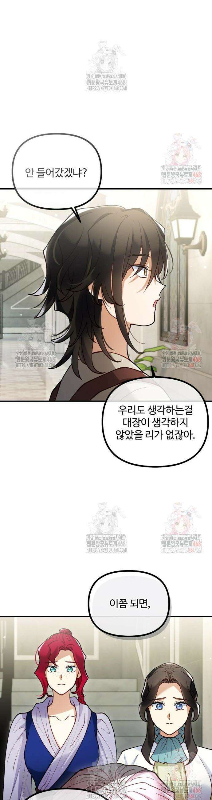 꽃이 삼킨 짐승 90화 36