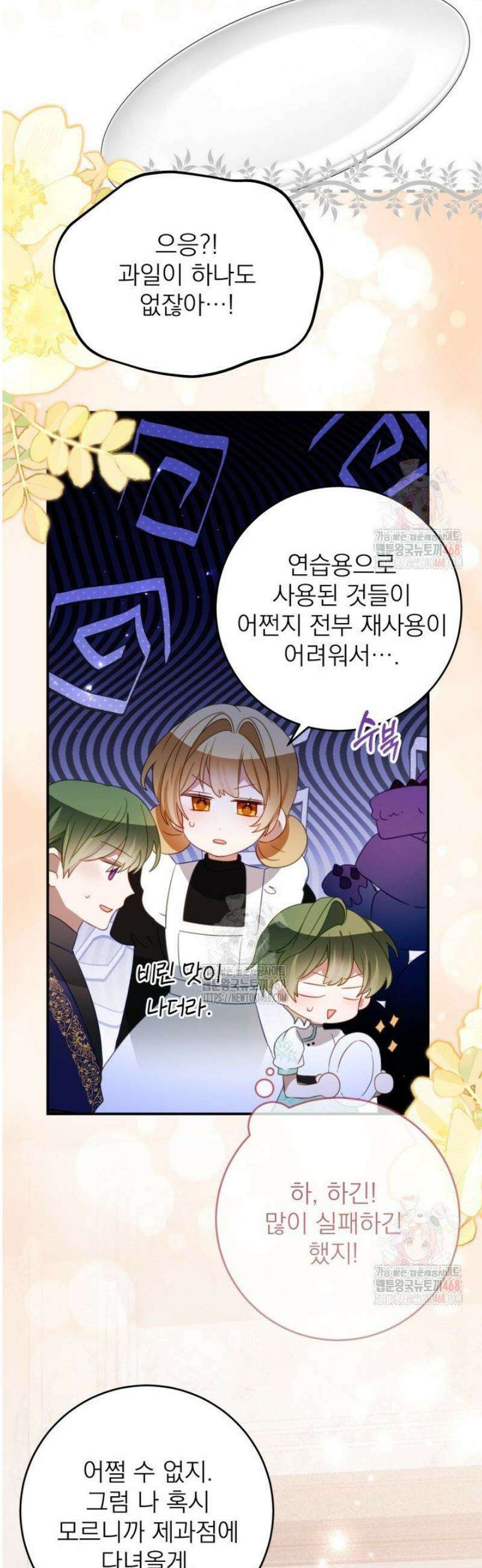 곧 망할 가문의 계약직 딸이 되었다 55화 3