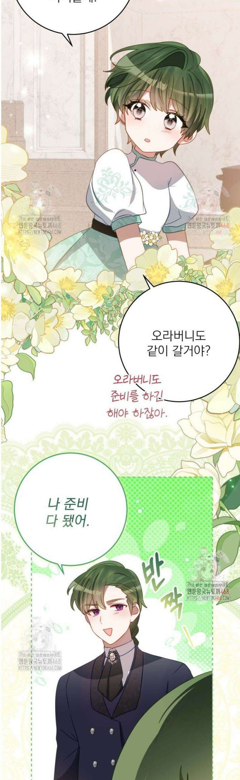곧 망할 가문의 계약직 딸이 되었다 55화 4