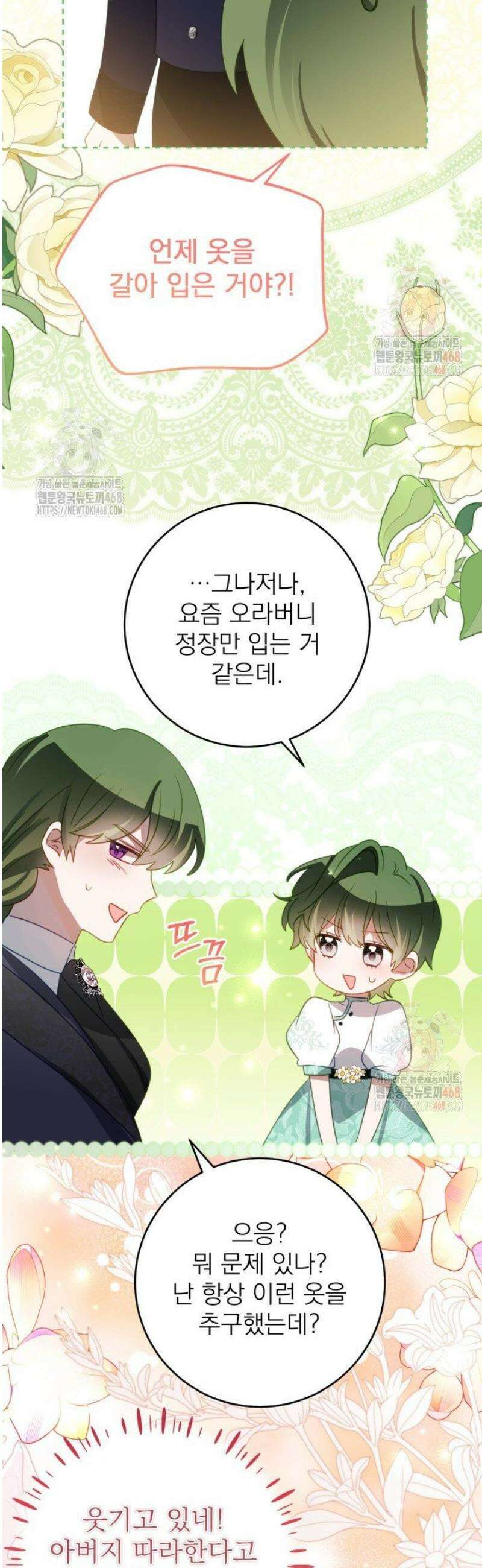 곧 망할 가문의 계약직 딸이 되었다 55화 5