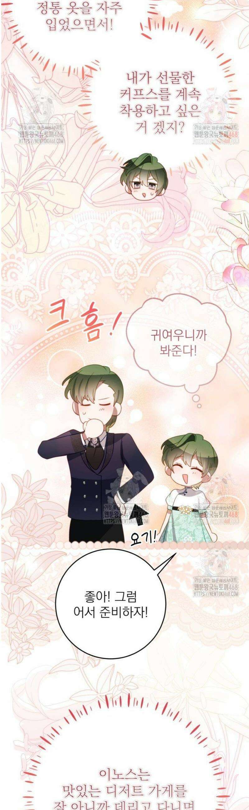 곧 망할 가문의 계약직 딸이 되었다 55화 6