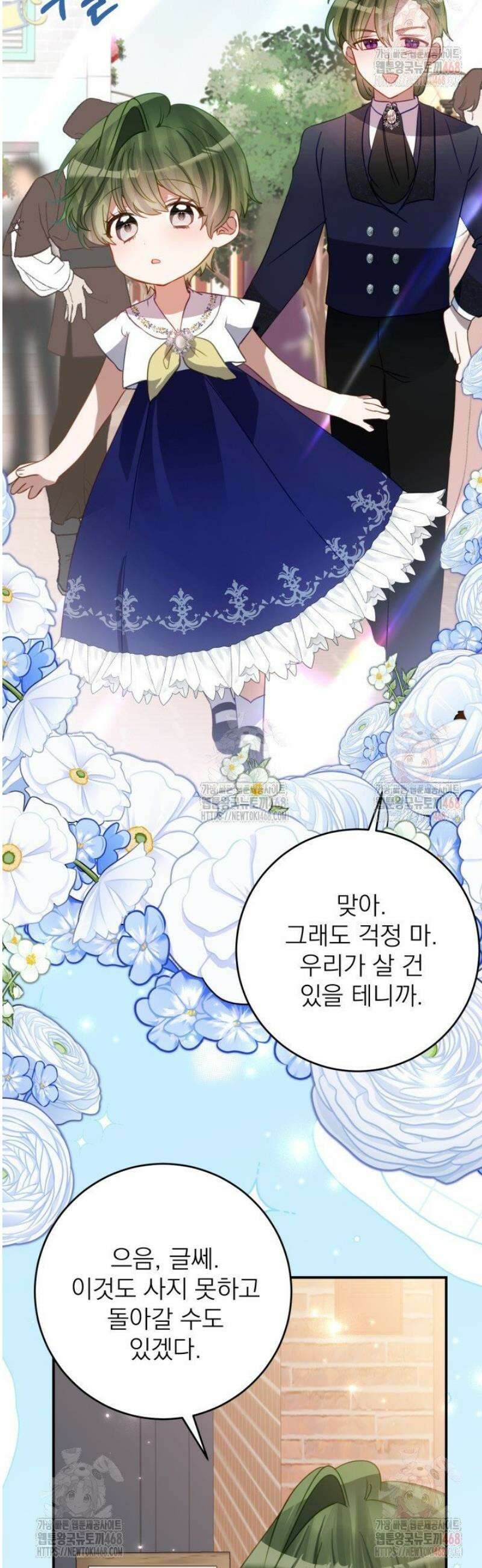 곧 망할 가문의 계약직 딸이 되었다 55화 8