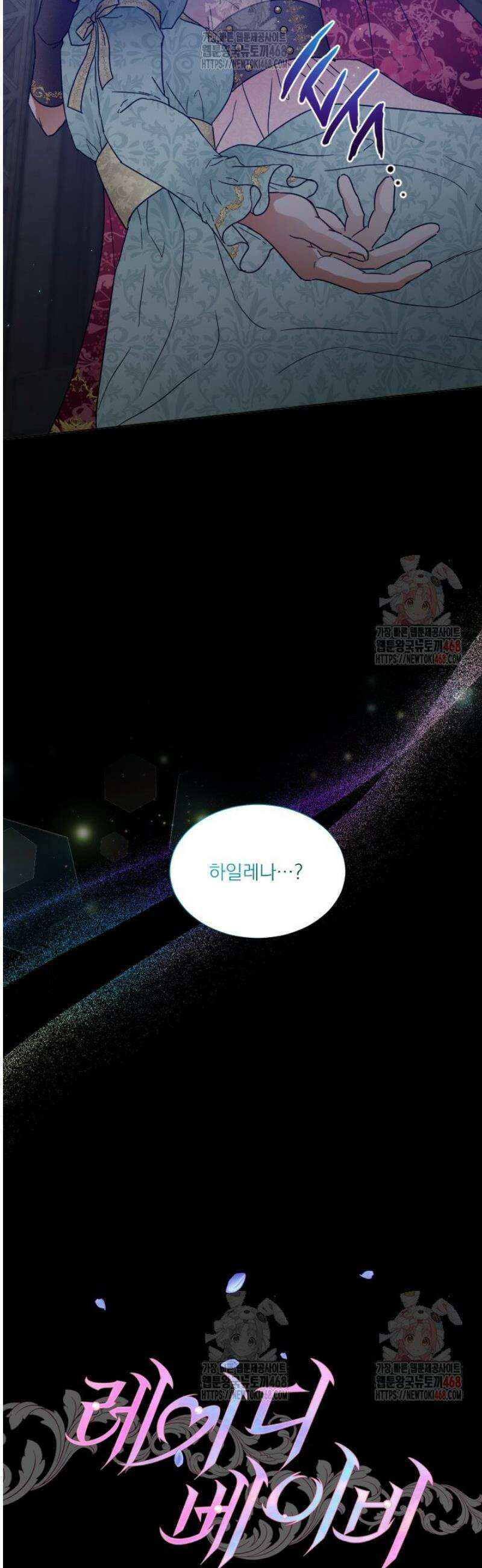 레이디 베이비 233화 2