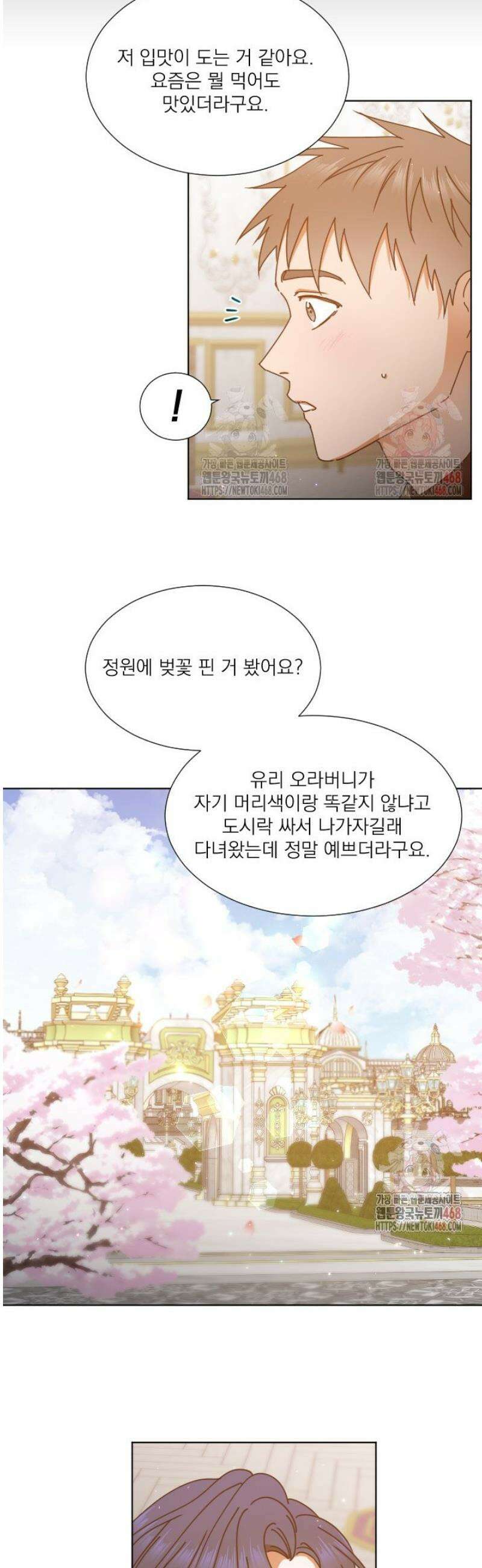 레이디 베이비 233화 19