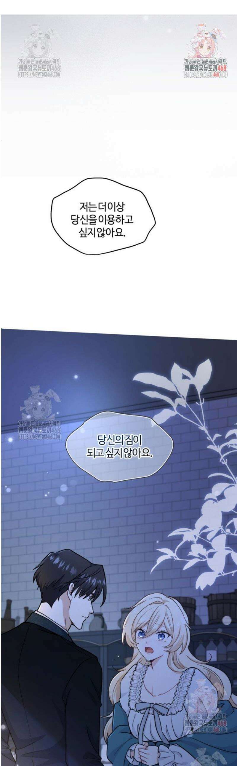 폐하, 저를 잊어주세요 26화 1