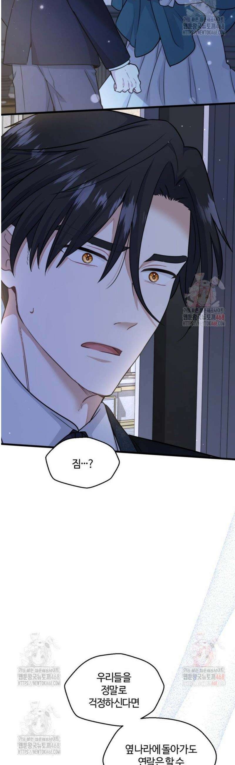 폐하, 저를 잊어주세요 26화 2
