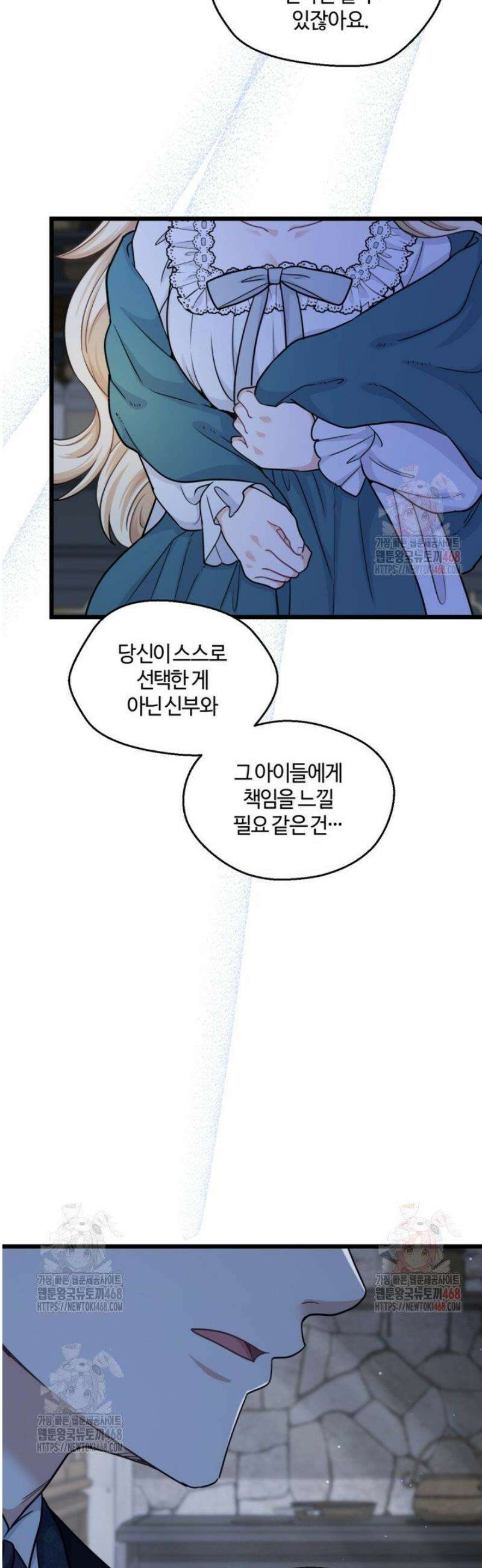 폐하, 저를 잊어주세요 26화 3