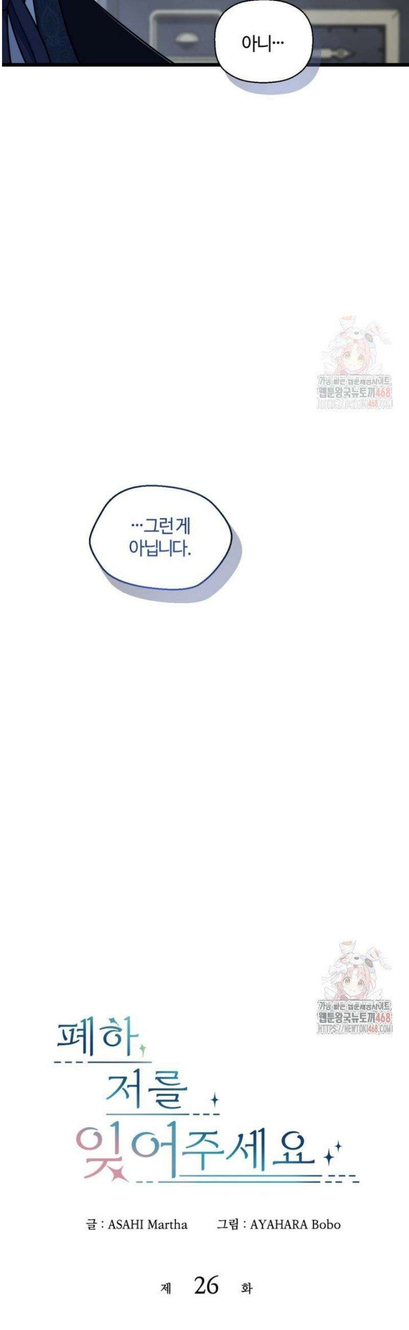 폐하, 저를 잊어주세요 26화 4