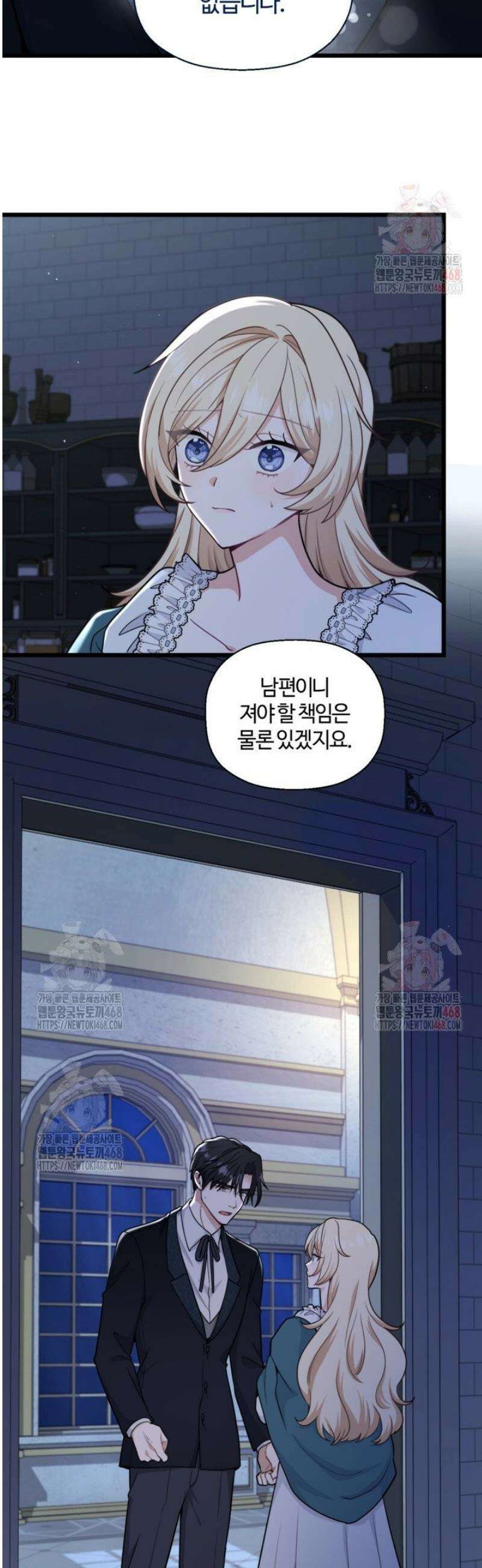 폐하, 저를 잊어주세요 26화 6