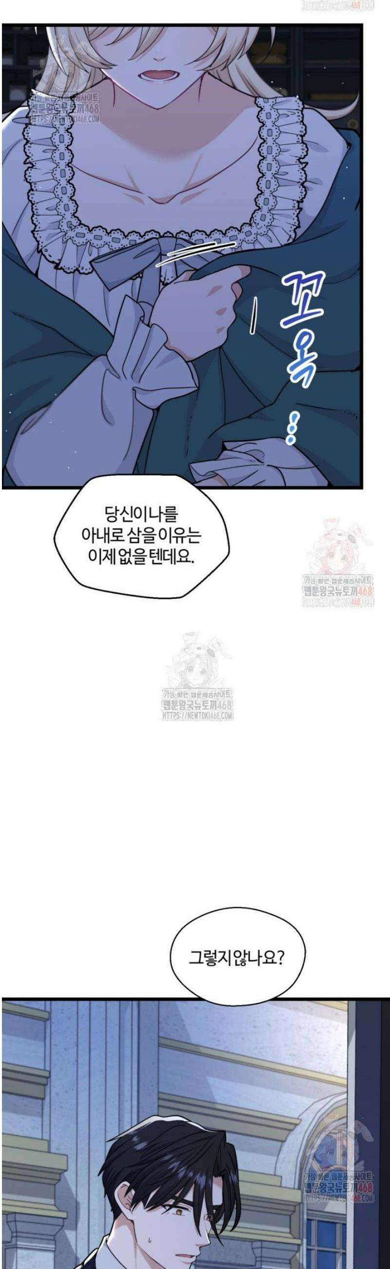 폐하, 저를 잊어주세요 26화 9