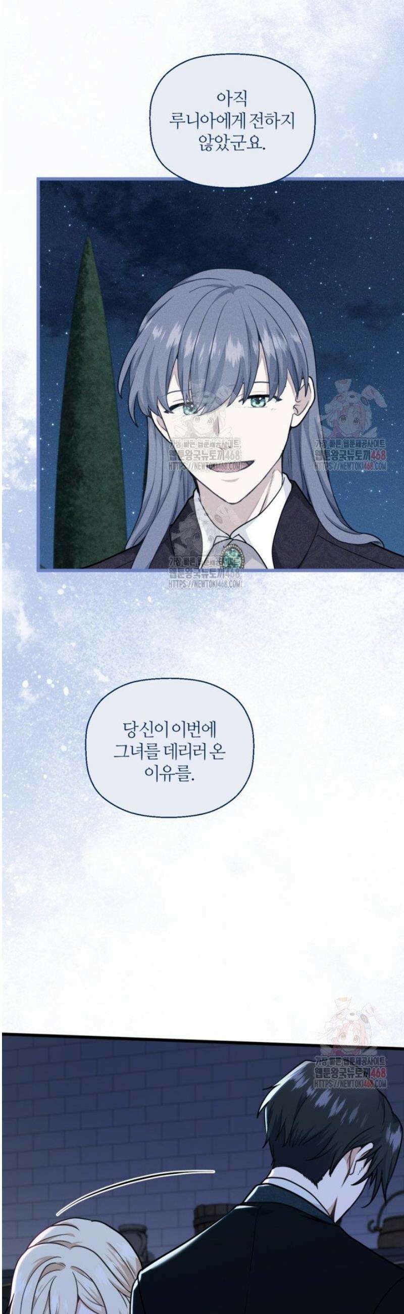 폐하, 저를 잊어주세요 26화 11