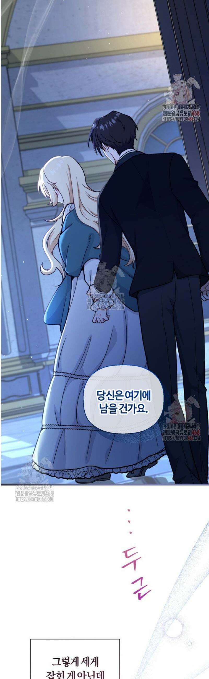 폐하, 저를 잊어주세요 26화 14