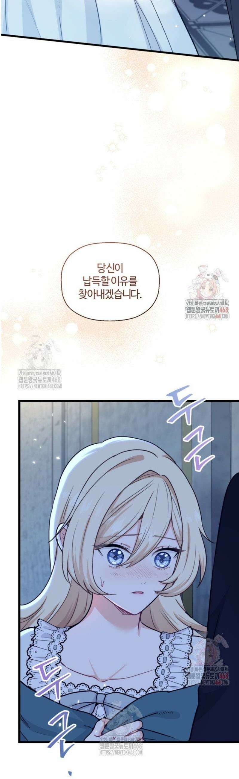 폐하, 저를 잊어주세요 26화 18