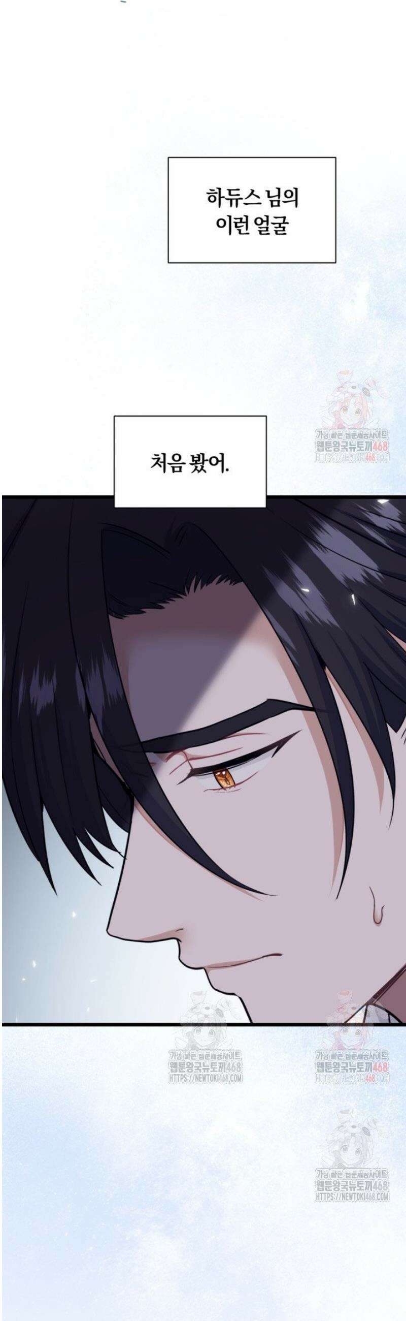 폐하, 저를 잊어주세요 26화 19