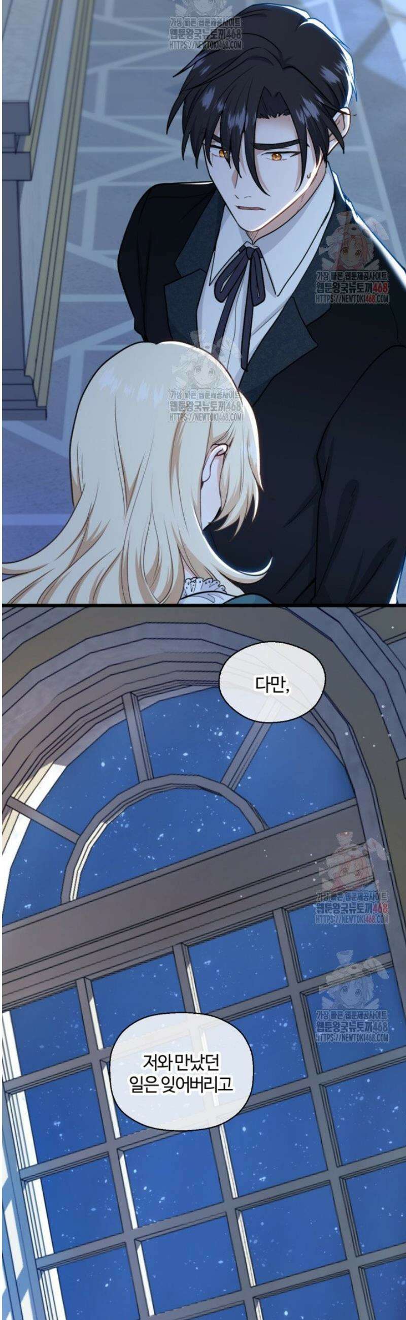 폐하, 저를 잊어주세요 26화 21