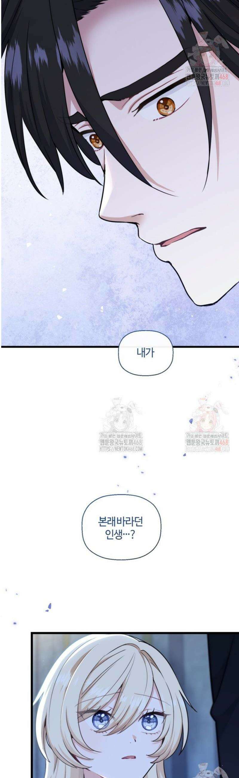 폐하, 저를 잊어주세요 26화 23
