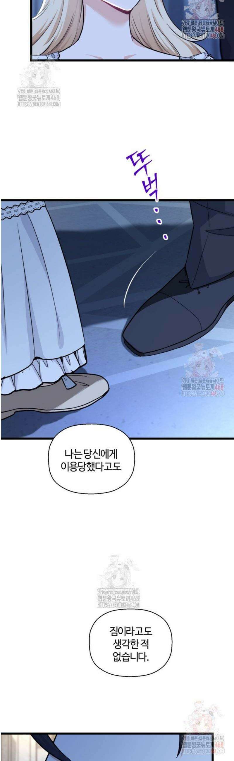 폐하, 저를 잊어주세요 26화 24