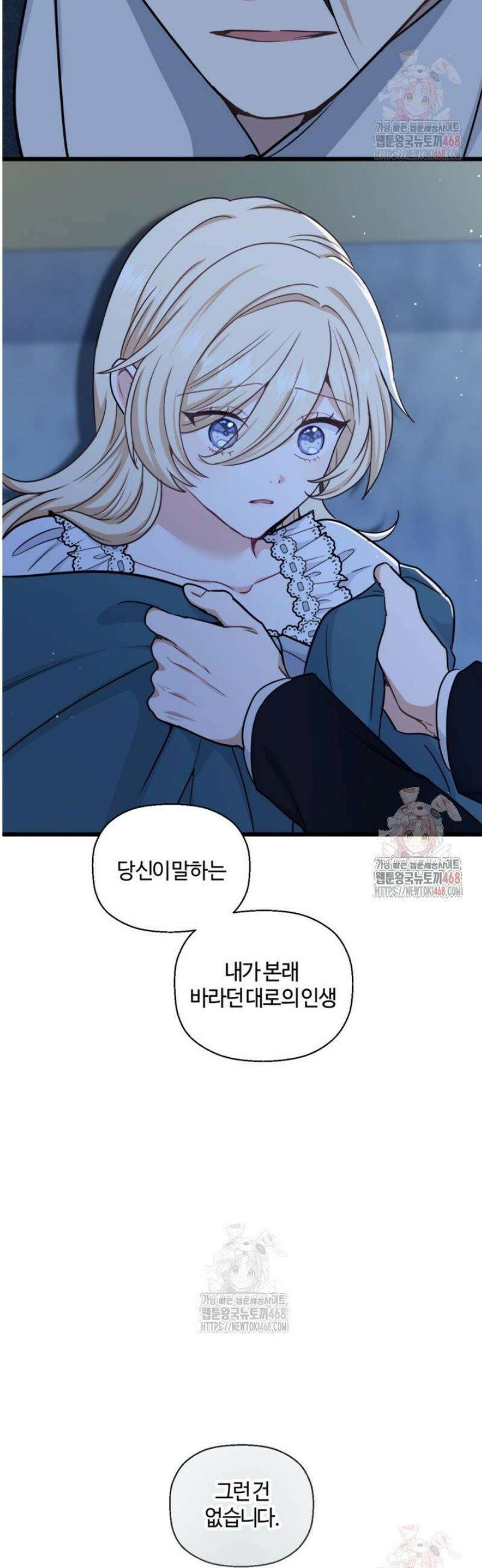 폐하, 저를 잊어주세요 26화 31