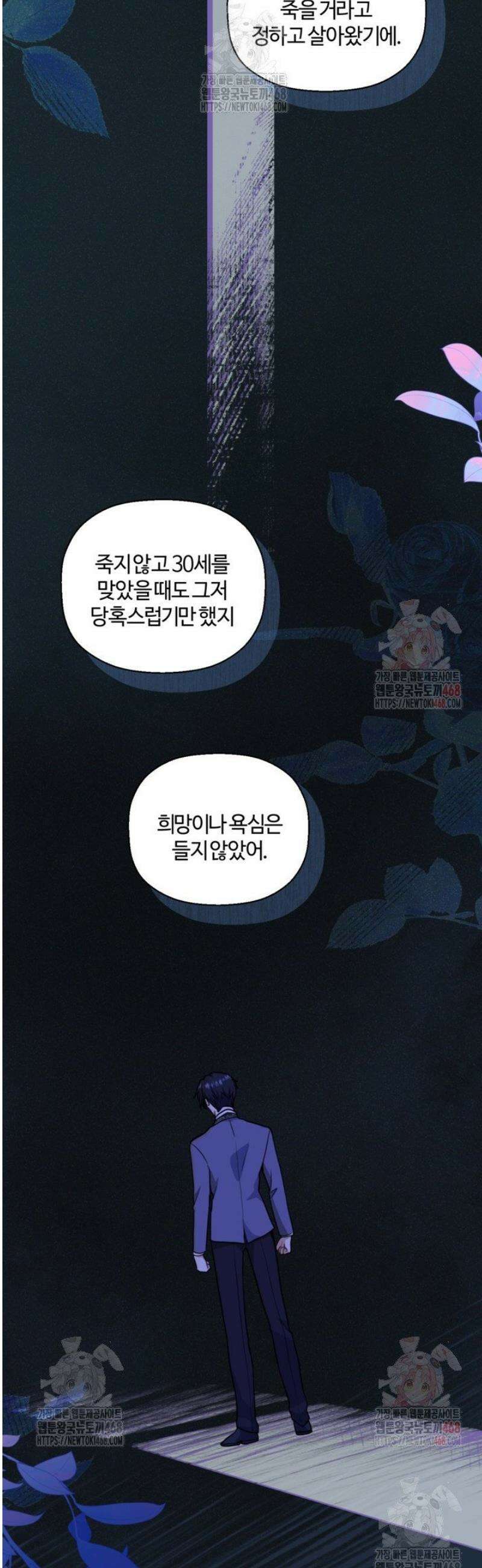 폐하, 저를 잊어주세요 26화 33