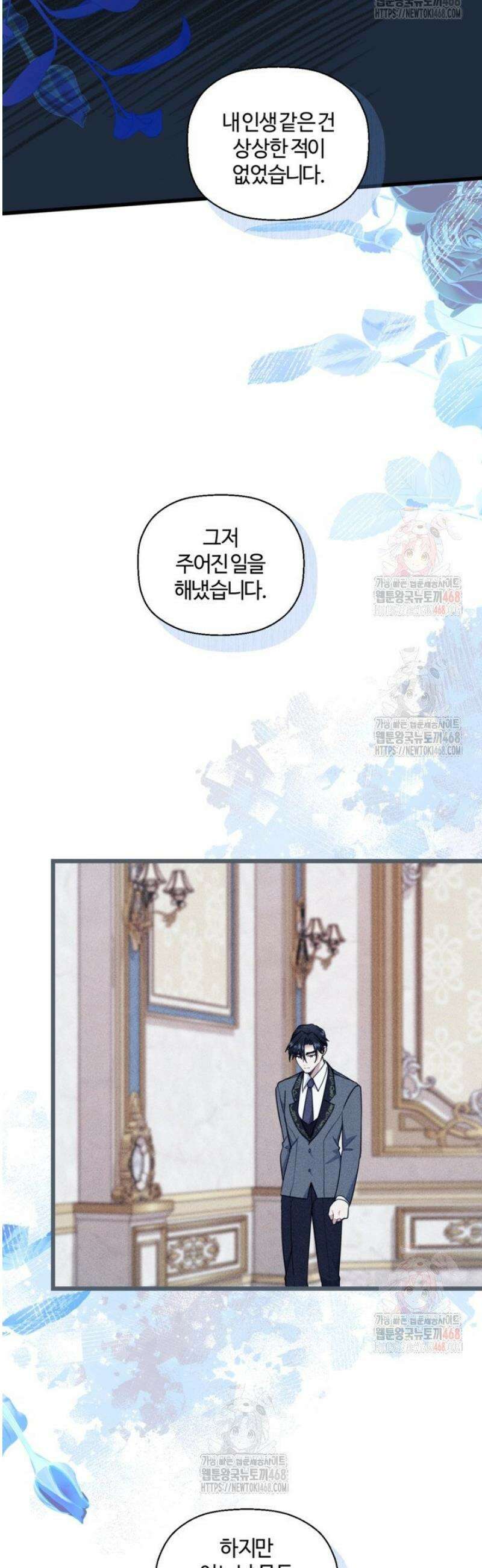 폐하, 저를 잊어주세요 26화 34