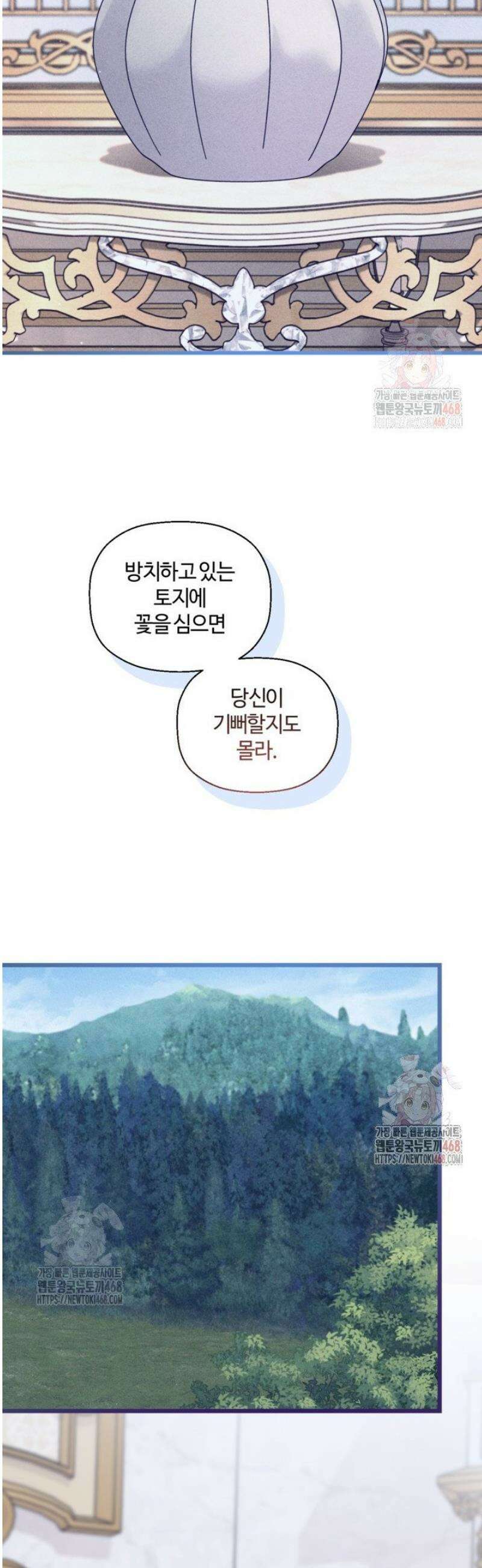 폐하, 저를 잊어주세요 26화 36