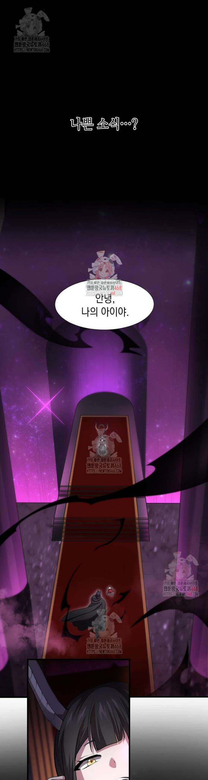 스킬빨로 레벨업 108화 1
