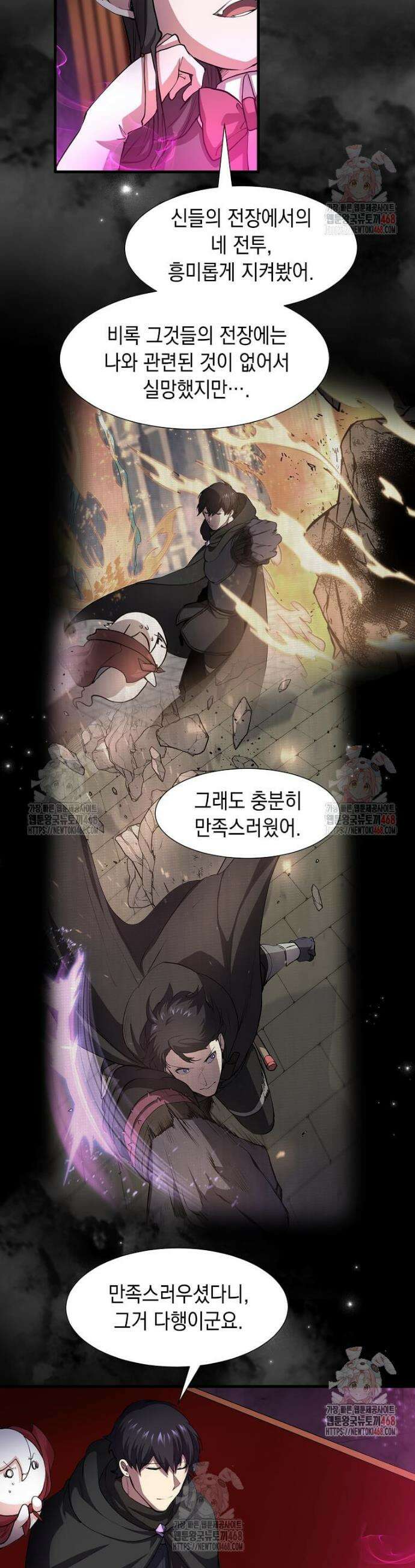 스킬빨로 레벨업 108화 2
