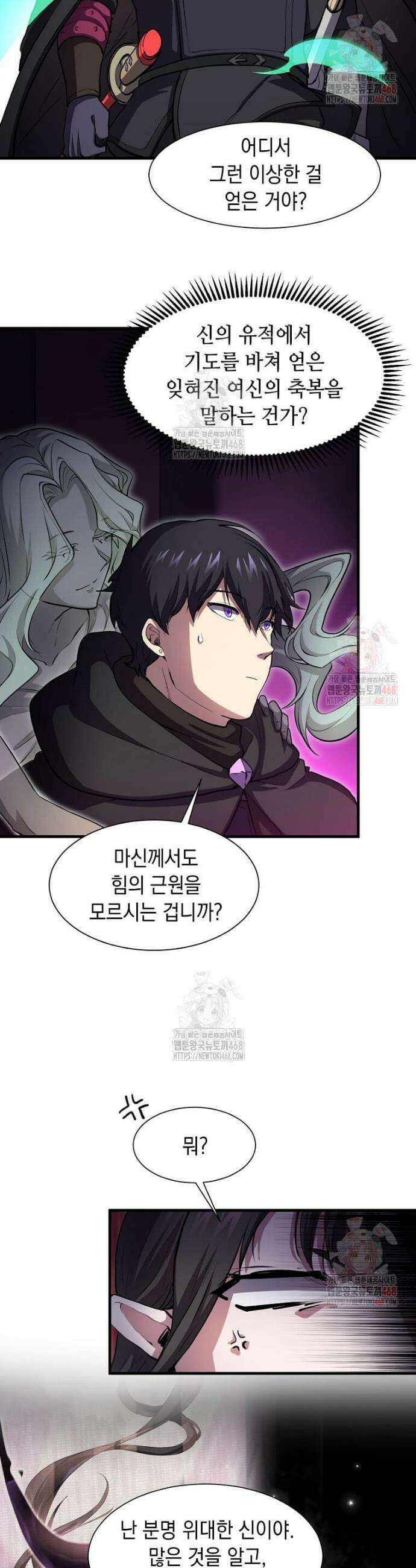 스킬빨로 레벨업 108화 4