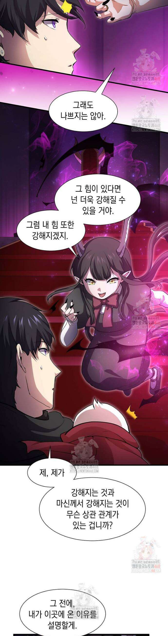 스킬빨로 레벨업 108화 7