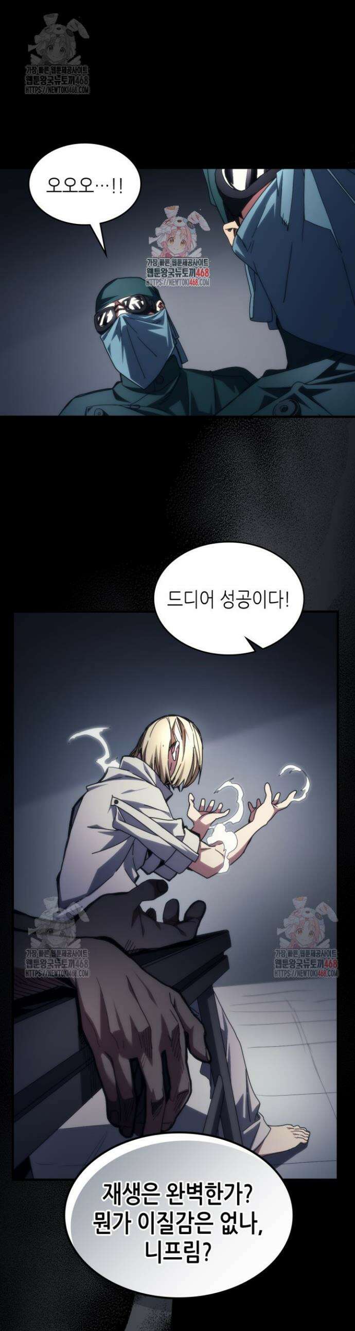 보스 몹답게 행동하세요, 스왈로우 씨! 76화 1