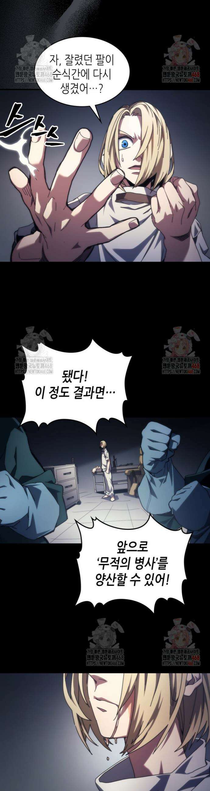 보스 몹답게 행동하세요, 스왈로우 씨! 76화 2