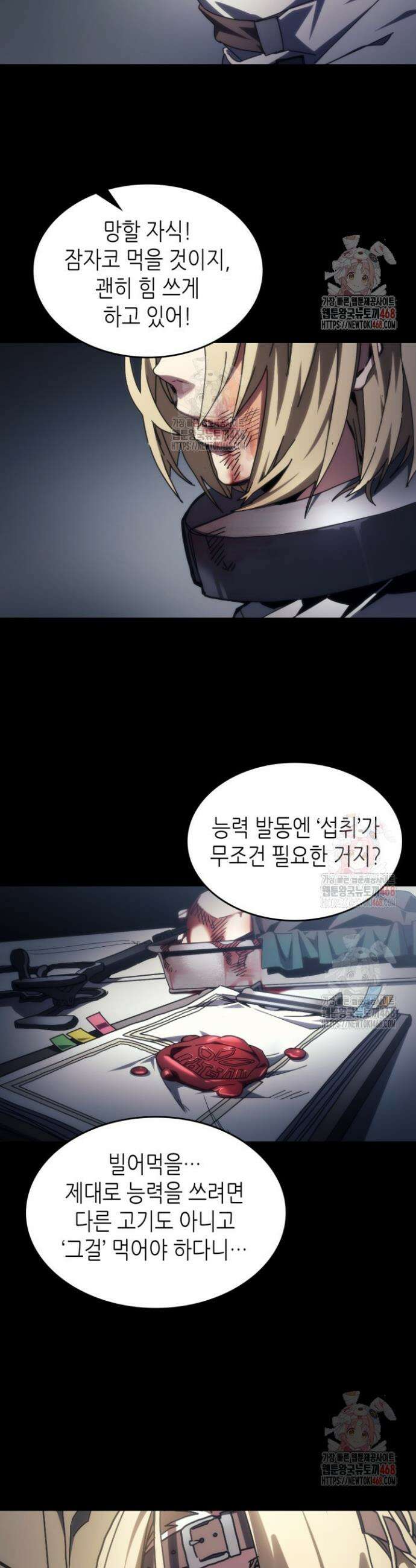 보스 몹답게 행동하세요, 스왈로우 씨! 76화 3