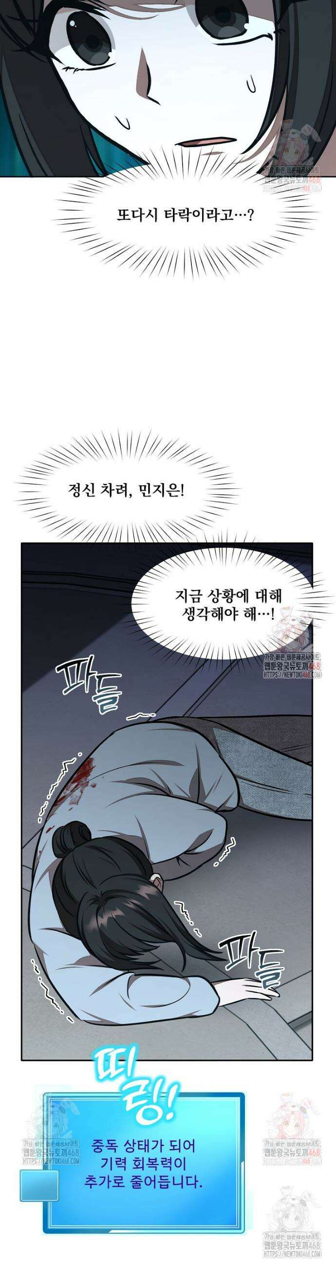 던전 안 푸드 트럭 사장님 67화 2