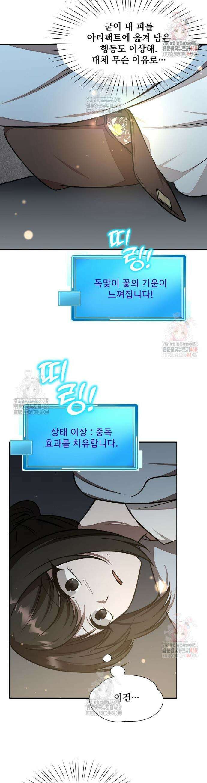 던전 안 푸드 트럭 사장님 67화 4