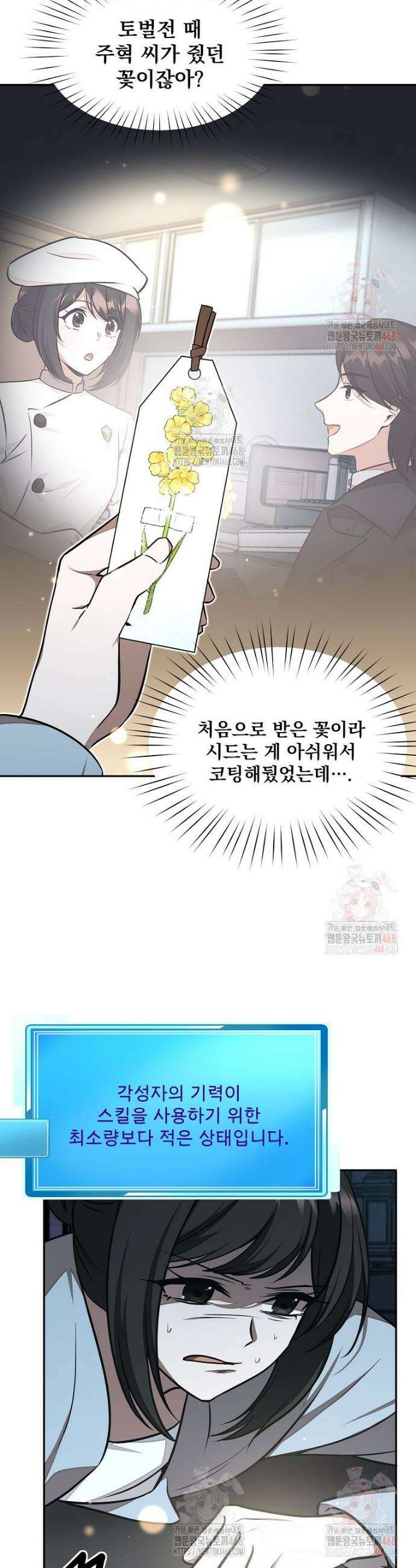 던전 안 푸드 트럭 사장님 67화 5