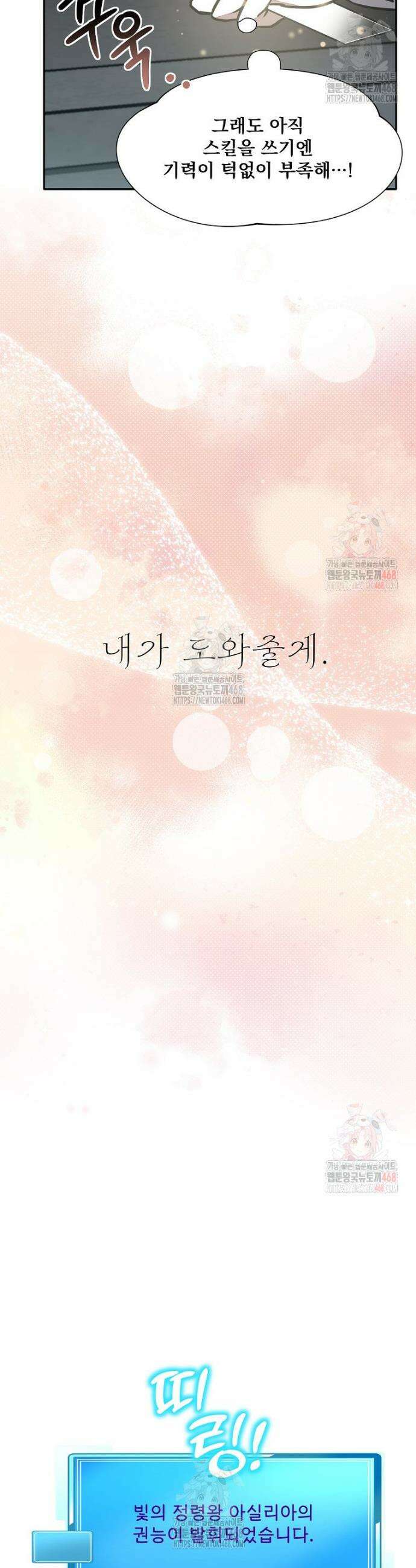 던전 안 푸드 트럭 사장님 67화 6
