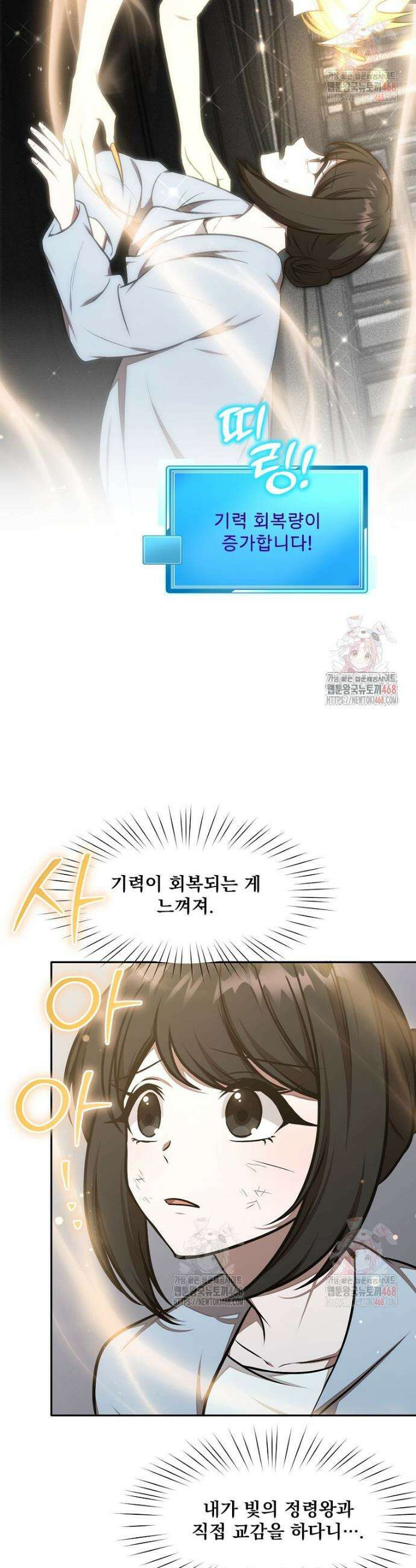 던전 안 푸드 트럭 사장님 67화 9