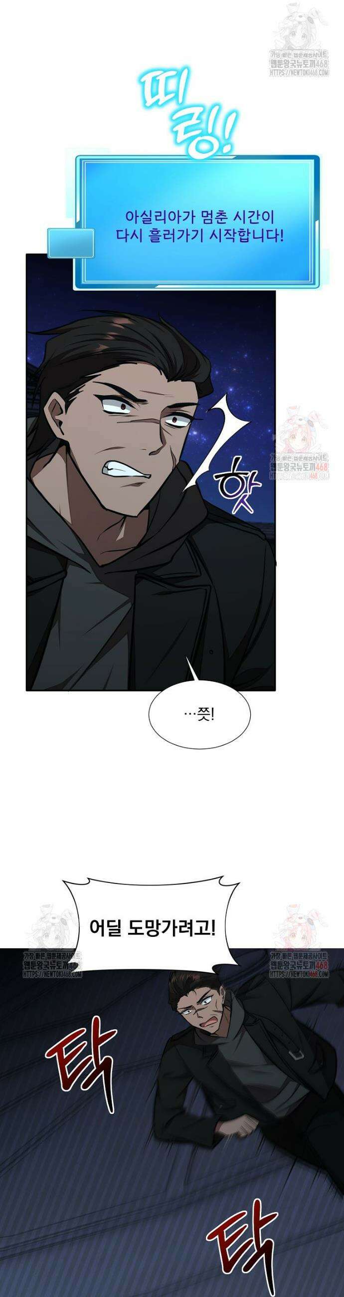 던전 안 푸드 트럭 사장님 67화 11