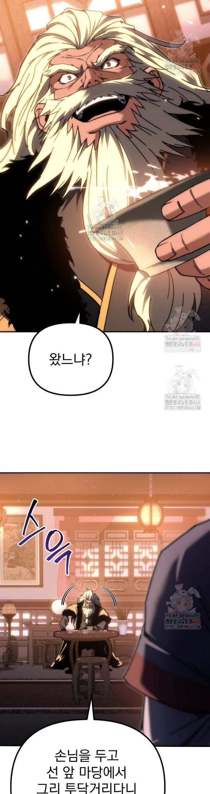 환생마신전 44화 3