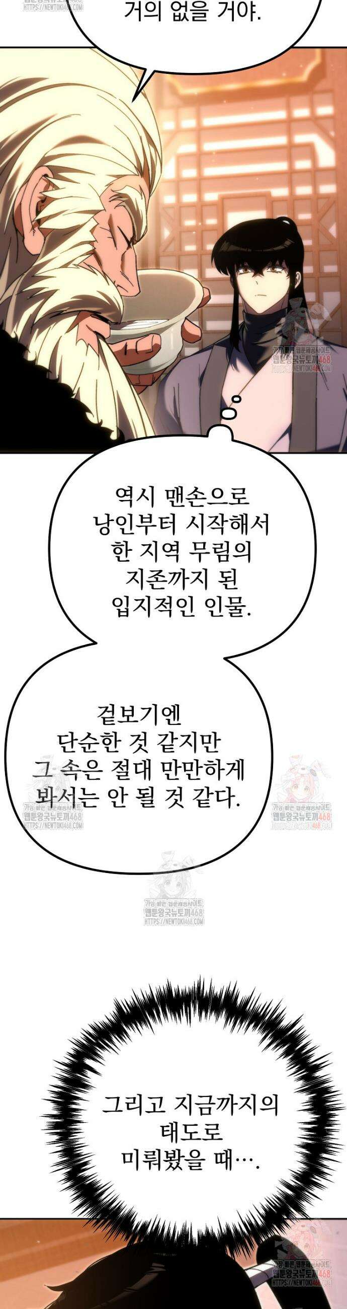 환생마신전 44화 7