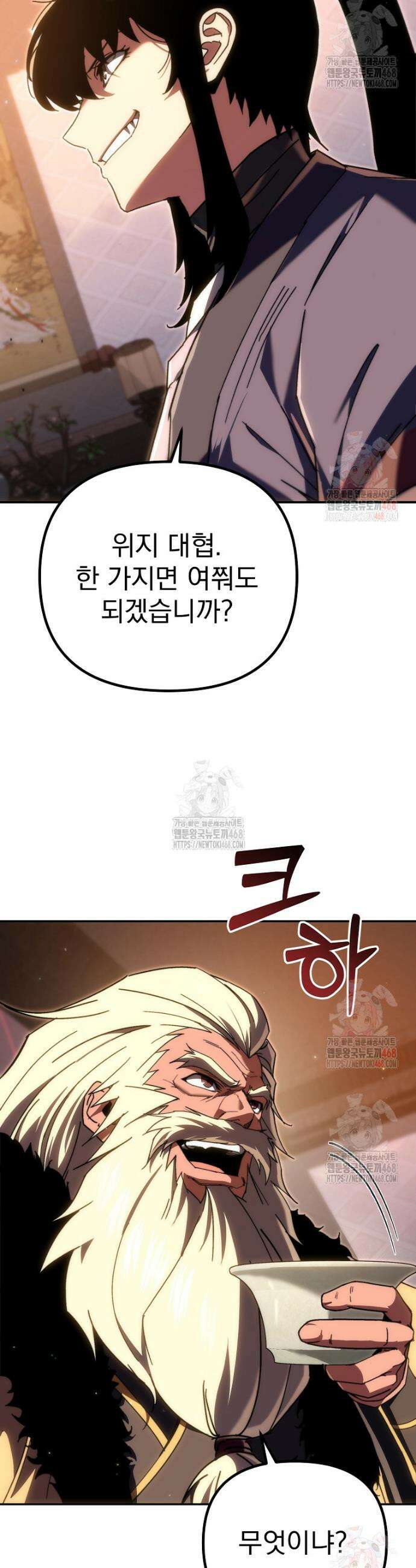환생마신전 44화 8
